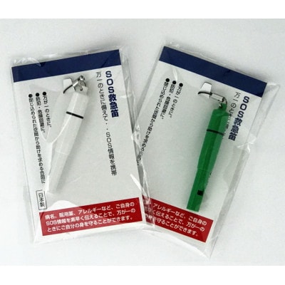 SOS救急笛【1282278】