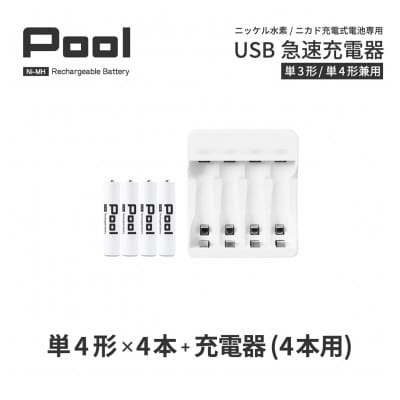 ニッケル水素電池Pool-プールー(単4形充電池4本+4ポート充電器)セット【1212960】