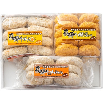 【2ヵ月毎定期便】飛騨牛コロッケ&メンチかつ　24個　全4回【配送不可地域：離島】【4075861】