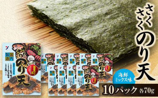 さくさくのり天海鮮ミックス味【1508462】