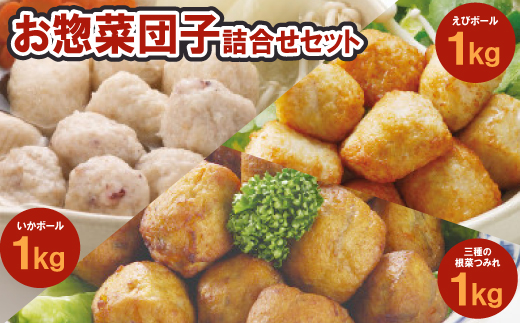 団子3種詰合せセット【配送不可地域：離島】【1637076】