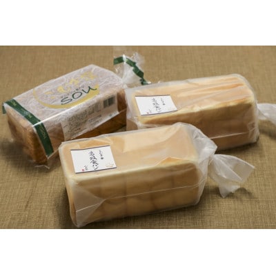 高級食パン なかの セット【こむぎ・家 高級食パン なかの×2、デニッシュSOU×1】【1212867】