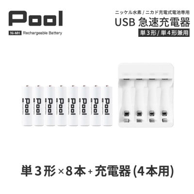 ニッケル水素電池Pool-プールー(単3形充電池8本+4ポート充電器)セット【1212963】