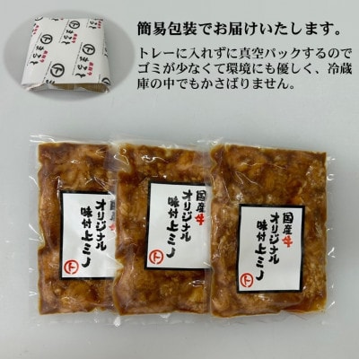 まると　国産牛オリジナル味付け上ミノ　200g入り×3【配送不可地域：離島】【1545777】