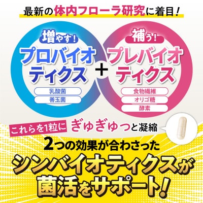 乳酸菌サプリメント ナノ型乳酸菌10兆個＆ビフィズス菌配合 菌活すっきり 6袋(6ヶ月分)【1495264】