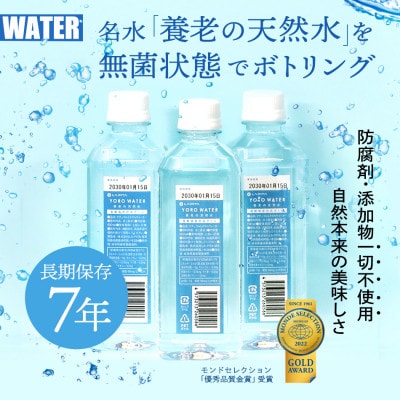 7年保存水　養老の天然水　500ml×24本(1箱)【1242734】