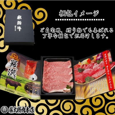 【飛騨牛】肉厚ロースと霜降りカルビの詰め合わせ 合計800g【配送不可地域：離島】【1046752】