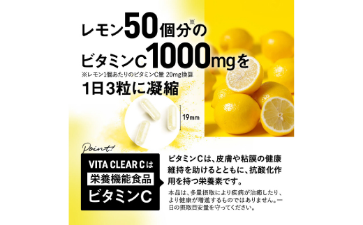 ビタミンCサプリメント ビタクリアC リポソームビタミンC配合 ビタミンC1,000mg 3袋セット【1495255】