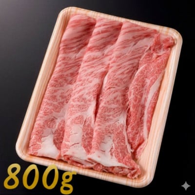 ロース・肩ロース スライス800g【配送不可地域：離島】【1713315】