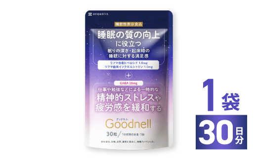 睡眠サプリメント グッドネル 機能性表示食品 ラフマ GABA 30日(30粒)【1632000】