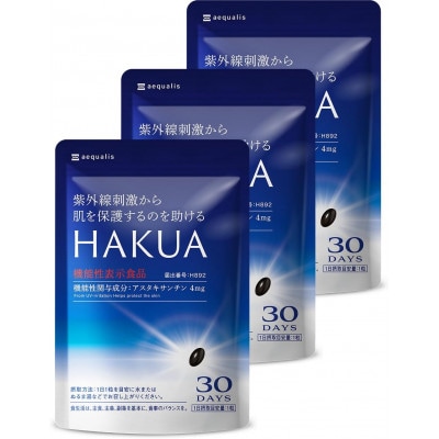 紫外線対策サプリメント 機能性表示食品 アスタキサンチン配合 HAKUA ハクア 3袋(3ヶ月分)【1495289】