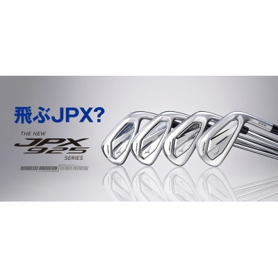 JPX 925 FORGED アイアン 5本組(No.6〜9、PW)/5KJKS38105S【1549329】