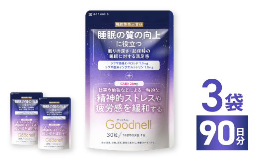 睡眠サプリメント グッドネル 機能性表示食品 ラフマ GABA 3袋(3ヶ月分)【1632001】