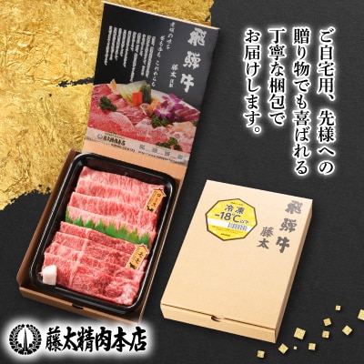 【飛騨牛】ロース、モモスライス詰め合せ250g+250g計500g/岐阜県産【配送不可地域：離島】【1435802】