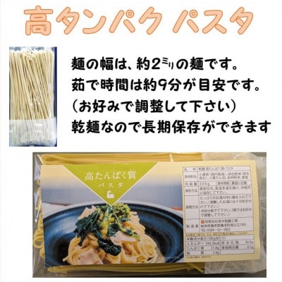 【通常の約2倍】高タンパク麺 パスタ 2700g(約27人前・300g×9袋)【1628088】