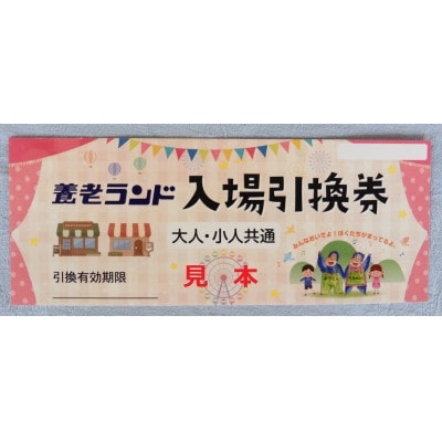 養老ランド 入場券　大人子供共通1枚　乗り物券(2,200円分)セット　養老町　遊園地【1291221】