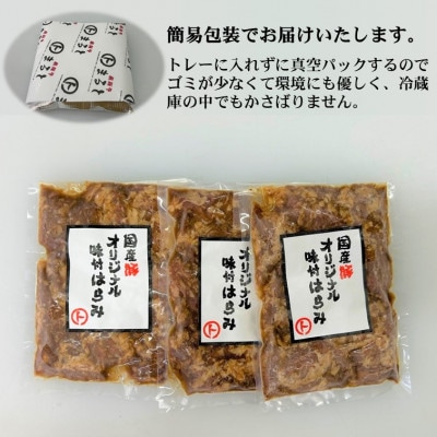 まると　国産豚オリジナル味付けハラミ　　200g入り×3【配送不可地域：離島】【1545780】