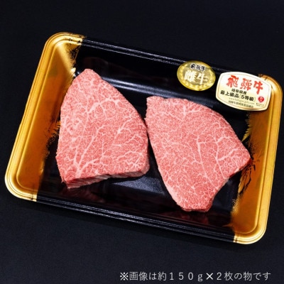 【最飛び雌牛】飛騨牛A5等級シャトーブリアン(ヒレ)150g　5枚【配送不可地域：離島】【1520159】