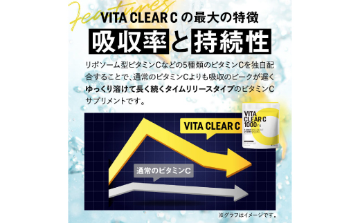 ビタミンCサプリメント ビタクリアC リポソームビタミンC配合 ビタミンC1,000mg 3袋セット【1495255】