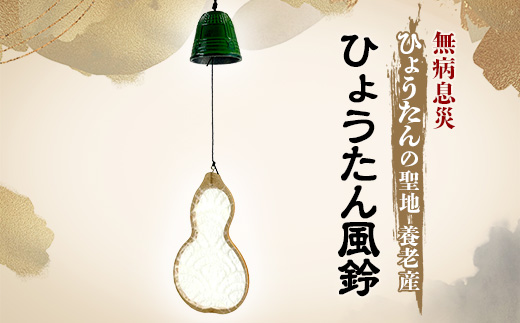 ひょうたん風鈴【1650697】