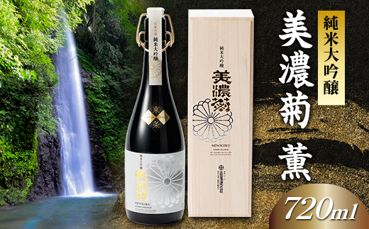 美濃菊　純米大吟醸　薫　720ml【1428694】