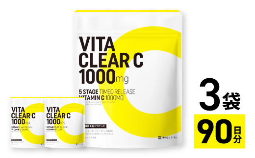 ビタミンCサプリメント ビタクリアC リポソームビタミンC配合 ビタミンC1,000mg 3袋セット【1495255】
