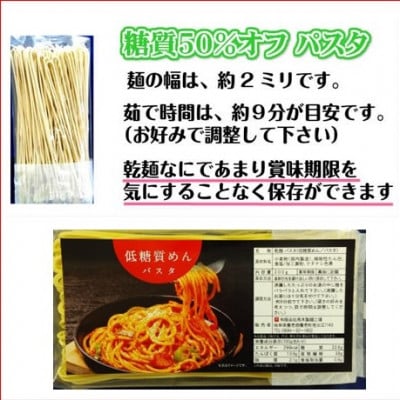 【糖質 50%オフ】低糖質麺 パスタ　1500g(300g×5袋・約15人前)【1509837】