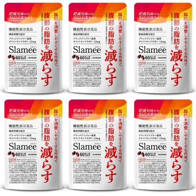 サプリメント 機能性表示食品 Slamee スラミー お腹の脂肪と皮下脂肪を減らす 6袋(6ヶ月分)【1495308】