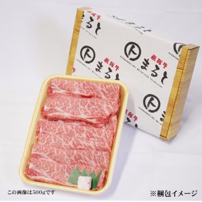 【飛騨牛】ロース・肩ローススライス(すきやき・しゃぶしゃぶ用)300g【配送不可地域：離島】【1614079】