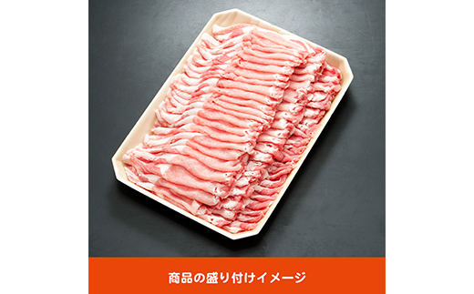 養老山麓豚　ロース しゃぶしゃぶ 1kg【配送不可地域：離島】【1042661】