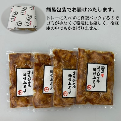 まると　国産牛オリジナル味付け上ミノ　200g入り×4【配送不可地域：離島】【1545787】