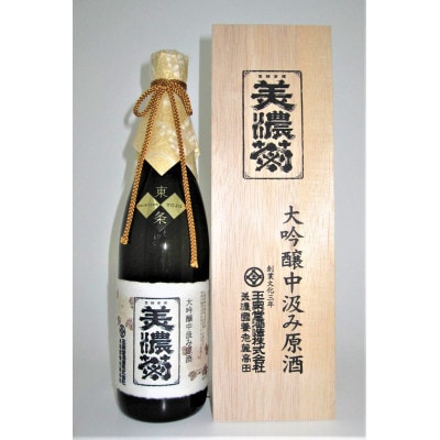 美濃菊　大吟醸中汲み原酒 720ml【1043488】