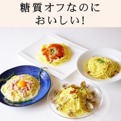 【糖質50%オフ】低糖質麺 パスタ　2100g(300g×7袋・約21人前)【1509839】