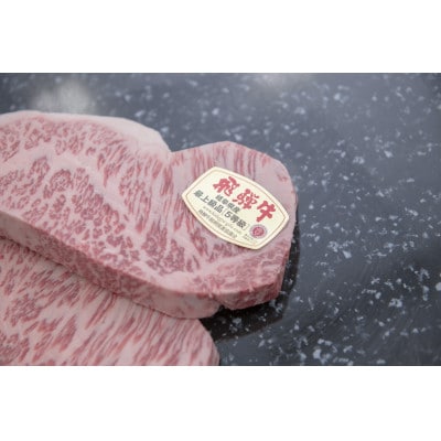 最高5等級 飛騨牛 厚切りロースステーキ 1.2kg 300g×4枚 養老ミート【配送不可地域：離島】【1724999】