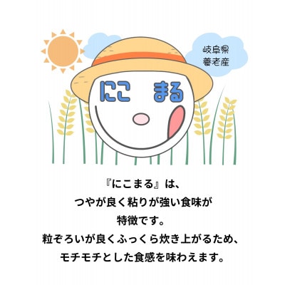 令和7年産　にこまる　白米　30kg【1690569】