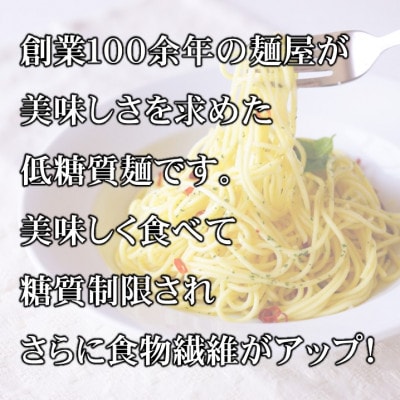 【糖質オフ 50%カット】低糖質麺 パスタ　600g(約6人前)【1507246】