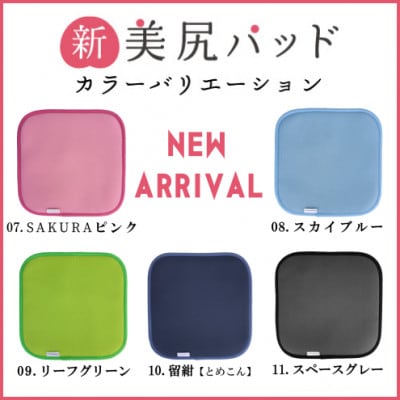 美尻パッド　スカイブルー【1656212】