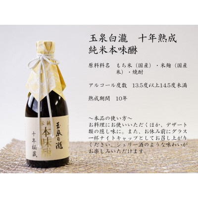 無風 純米別拵720ml/無風山田錦50 720ml/玉泉白瀧10年熟成本みりん500mlセット【1480865】