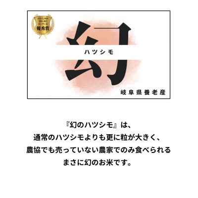 令和7年産　幻のハツシモ(旧品種)　玄米　5kg【1690466】