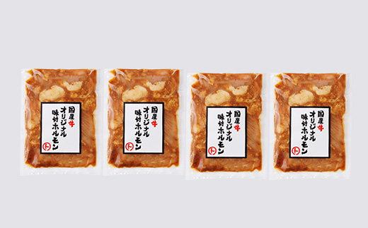 まると　国産牛オリジナル味付けホルモン　200g入り×4【配送不可地域：離島】【1545784】