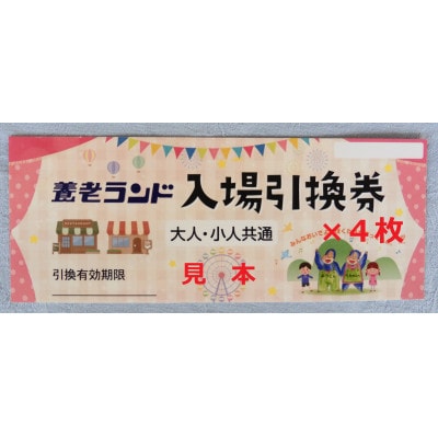 養老ランド 入場券　大人子供共通4枚　乗り物券(3,300円分)セット　養老町　遊園地【1291223】