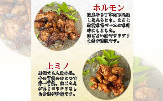 まると　国産牛オリジナル味付ホルモン&上ミノ　2種×2袋×200g入り　合計800g【配送不可地域：離島】【1603116】