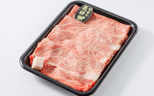 【飛騨牛】ロース・肩ロース スライス500g(すき焼き/しゃぶしゃぶ) 岐阜県産 黒毛和牛【配送不可地域：離島】【1071810】