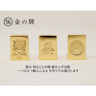 【24金が光る】金の牌 国士無双13個セット【1555324】