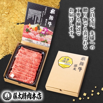 【飛騨牛】ローススライス(すき焼き/しゃぶしゃぶ)500g【配送不可地域：離島】【1046751】