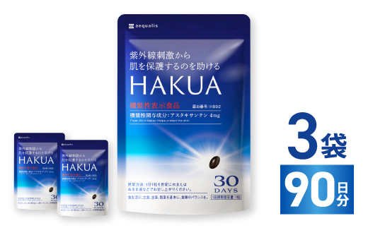 紫外線対策サプリメント 機能性表示食品 アスタキサンチン配合 HAKUA ハクア 3袋(3ヶ月分)【1495289】