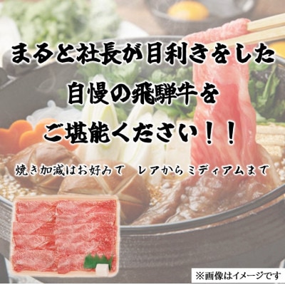 【飛騨牛】赤身スライス(すきやき・しゃぶしゃぶ用)400g×2　合計800g【配送不可地域：離島】【1731549】