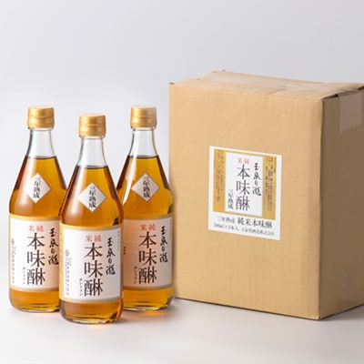 玉泉白瀧　三年熟成純米本味醂500ml×3本セット【1415925】