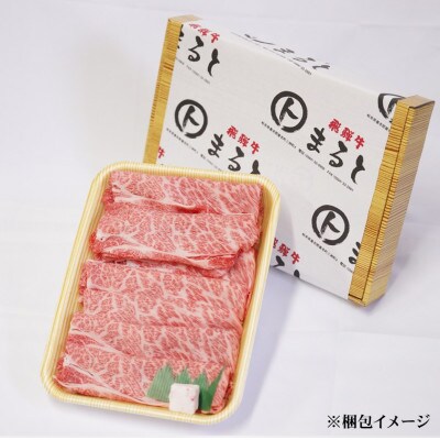 【飛騨牛】ロース・肩ローススライス(すきやき・しゃぶしゃぶ用)500g【配送不可地域：離島】【1731550】