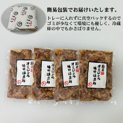 まると　国産豚オリジナル味付けハラミ　200g入り×4【配送不可地域：離島】【1545789】